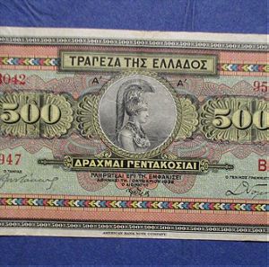 500 δραχμες 1942