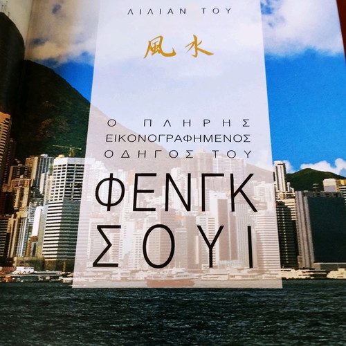 Feng Shui guide used, fully illustrated