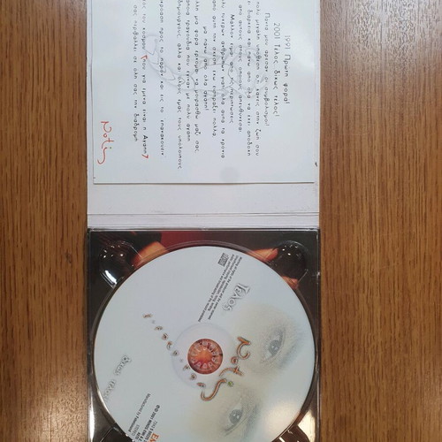 Notis Sfakianakis Dichos Telos CD like new, laiko