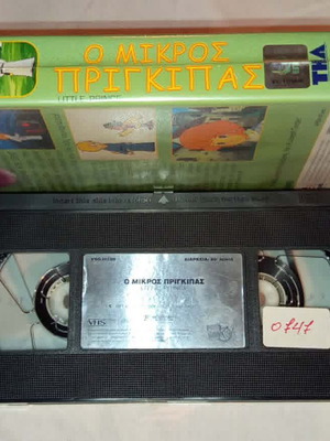 The Little Prince VHS used, dubbed children's animation