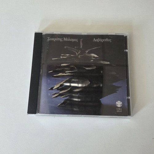 Sokratis Malamas Labyrinth 1st Rare Edition CD Album, entechno