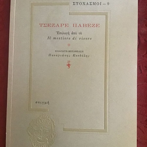 Cesare Pavese literary book used