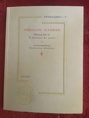 Cesare Pavese literary book used