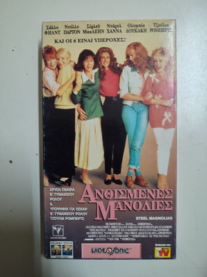 VHS videocassette Steel Magnolias new, comedy drama with subtitles