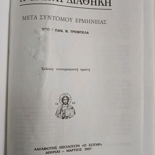 New Testament Trebela edition 1997 like new