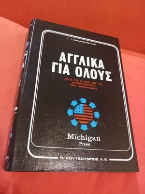 Agglika Gia Olous Volume B used with yellowed pages