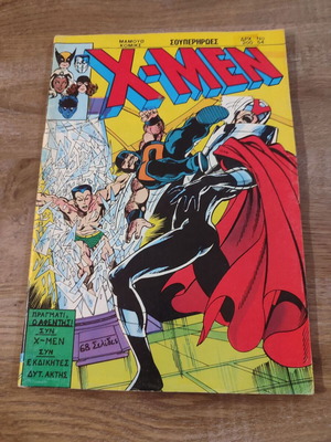 X-men Μαμουθκομιξ 54 μεταχειρισμένο σε αρκετά καλή κατάσταση