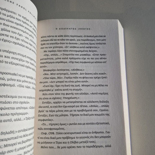 The Twelfth Knight new Greek edition