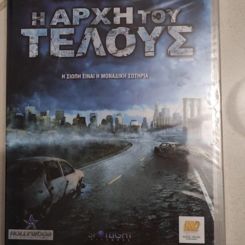 The Beginning of the End DVD like new, Greek subtitles