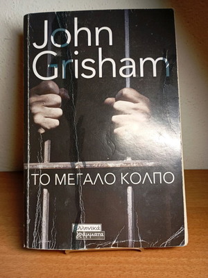The Big Trick used, novel by John Grisham