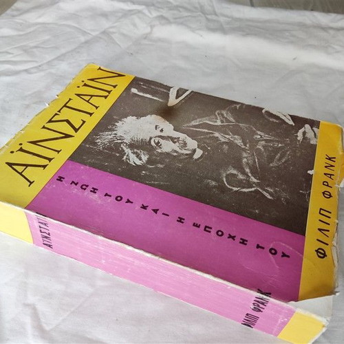 Albert Einstein The Life and Times used book