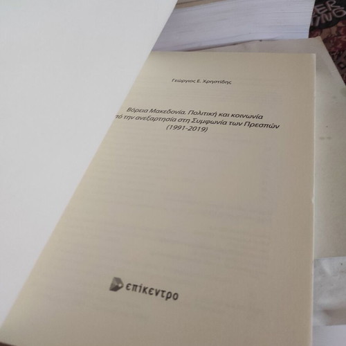 North Macedonia Political and Society book like new, 1991-2019