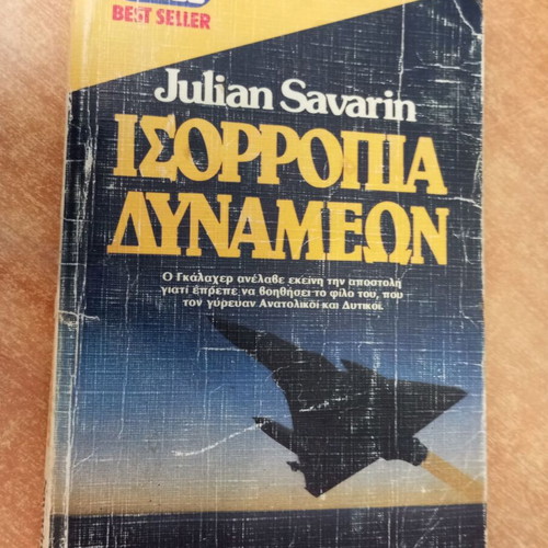 Isorropia Dynameon by Julian Savarin book