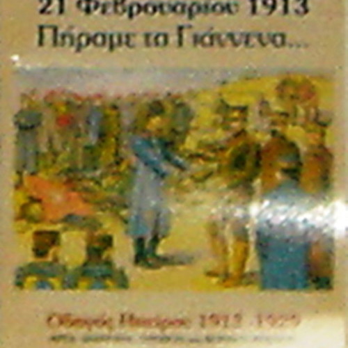 21 February 1913 Pirame ta Giannena Anniversary Album new