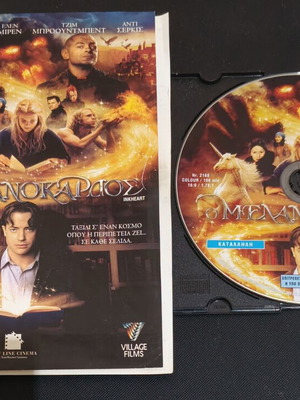 Ο Μελανοκαρδος DVD σαν καινούργιο με ελληνικούς υπότιτλους
