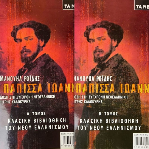 The Papess Joanna Volumes A + B new, complete collection