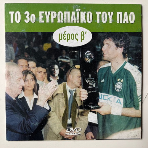 The 3rd European Title of Panathinaikos Part B DVD used