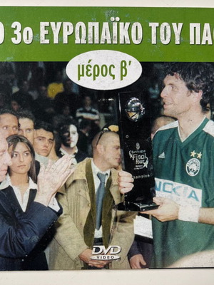 The 3rd European Title of Panathinaikos Part B DVD used