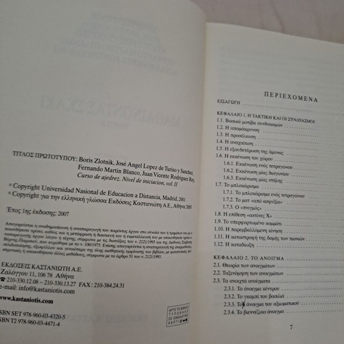 Learning Chess Volume B new, Greek
