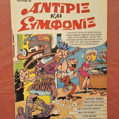 Antirix kai Symfonix #24 like new