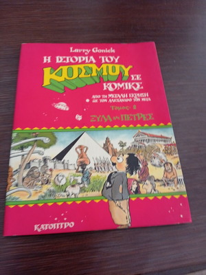 The History of the World in Comics Volume 2 Wood and Stones like new