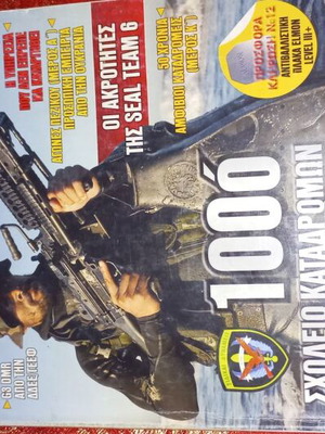 Doureios Hippos magazine used, March 2017 issue