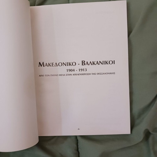 Book Makedoniko Valkanikoi 1904-1913 like new
