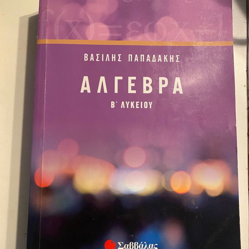 Algebra B Lykeiou like new