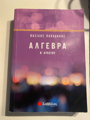 Algebra B Lykeiou like new