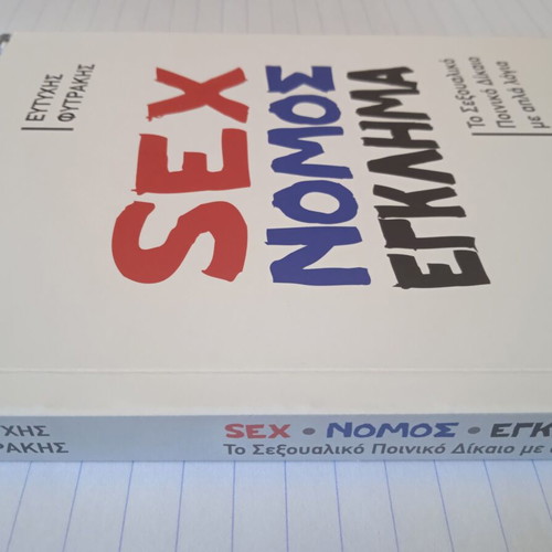 Sex Nomos Egklima like new, the sexual criminal law explained simply
