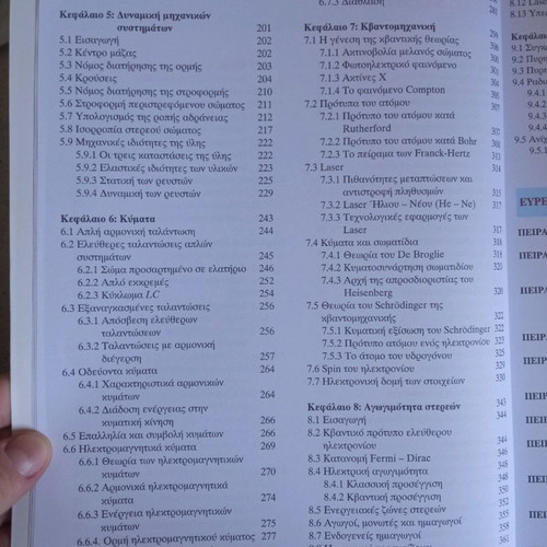 Physics Theory and Practice new