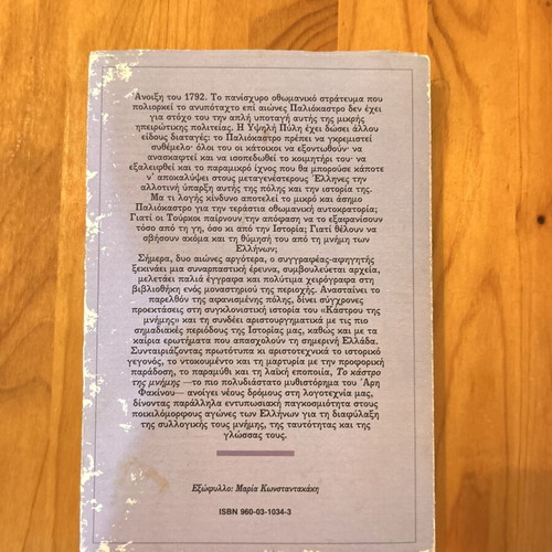 To Kastro tis Mnimis novel by Aris Fakinos
