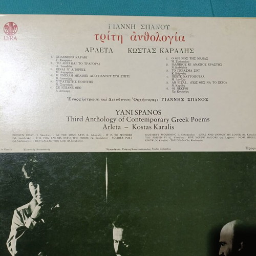 Giannis Spanos Triti Anthologia vinyl record
