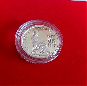 Silver <<100 Drachmai 1978>> Greek commemorative coin, Τράπεζα της Ελλάδος