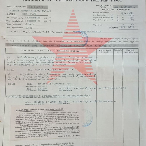 Old insurance policies, set of 4