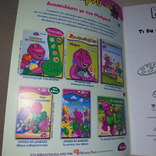 Barney Coloring Book new, Greek