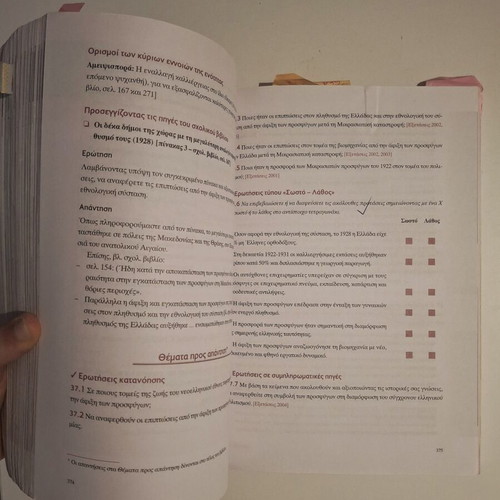 Themata Neoellinikis Istorias Savvalas textbook used, Greek language