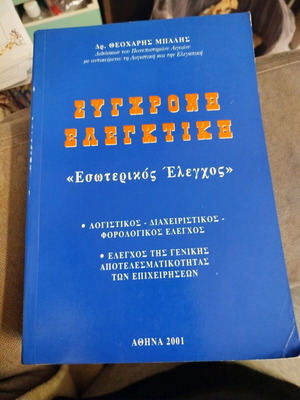 Modern Auditing Internal Control new