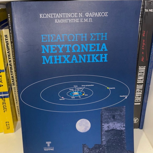 Introduction to Newtonian Mechanics new, 3rd edition