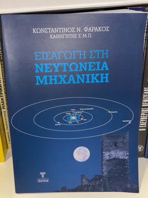 Introduction to Newtonian Mechanics new, 3rd edition
