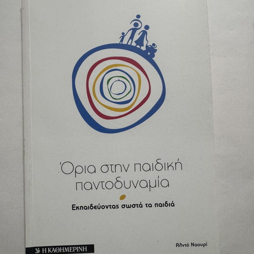 Parent Academy book series, complete set of 7 volumes, I Kathimerini