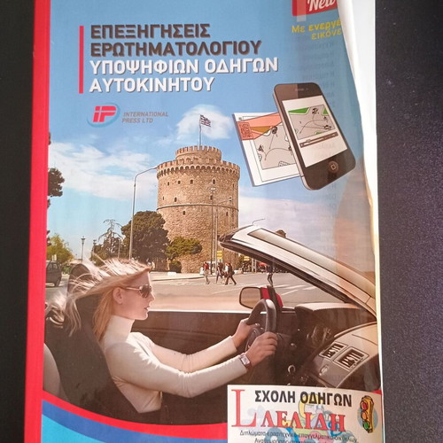 Explanations for Car Driver Candidates Questionnaire book used, 2017 edition
