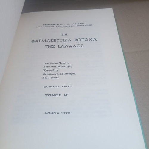 The Medicinal Herbs of Greece Volumes A and B used, science