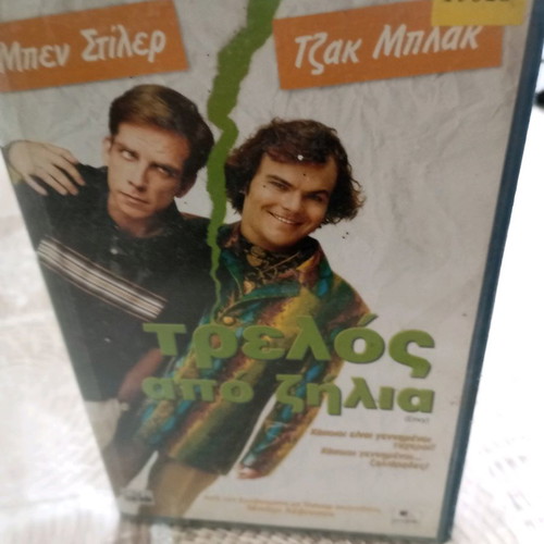 Video cassette Trelos apo Zilia used, comedy with subtitles