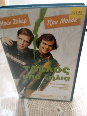 Video cassette Trelos apo Zilia used, comedy with subtitles