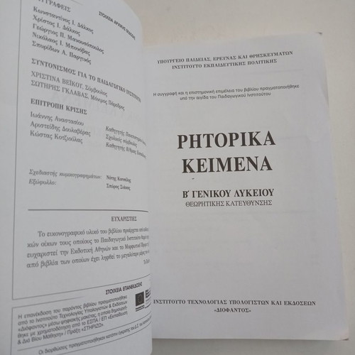 Rhetorical texts for 2nd grade general high school used, good condition