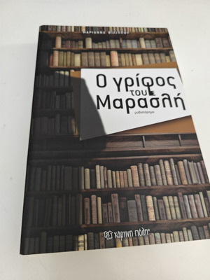 Ο γρίφος του Μαρασλή μυθιστόρημα μεταχειρισμένο, ελληνικά