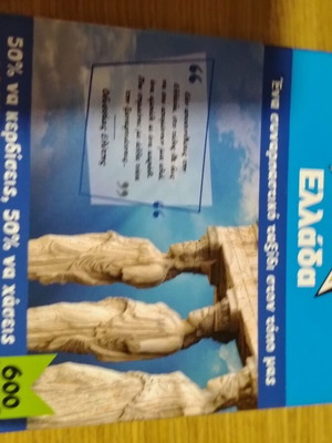 Σετ παιχνιδιών ερωτήσεων σαν καινούργιο, διάφορες κατηγορίες