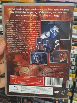 Αδίστακτοι Δαίμονες Η Τρίτη Αδελφότητα DVD με υπότιτλους, θρίλερ τρόμου
