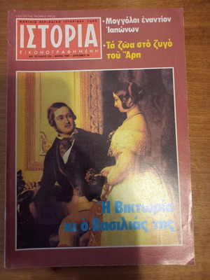 Istoria Eikonografimeni magazine issue 155 used, 1981